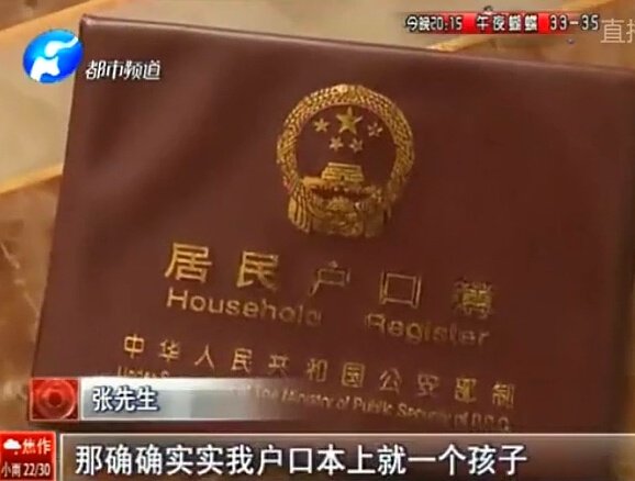 請證明：你只有一個孩子？