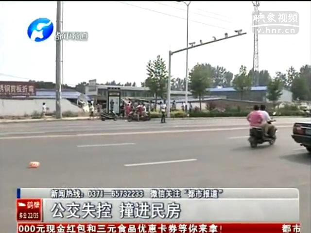 公交失控 撞進民房