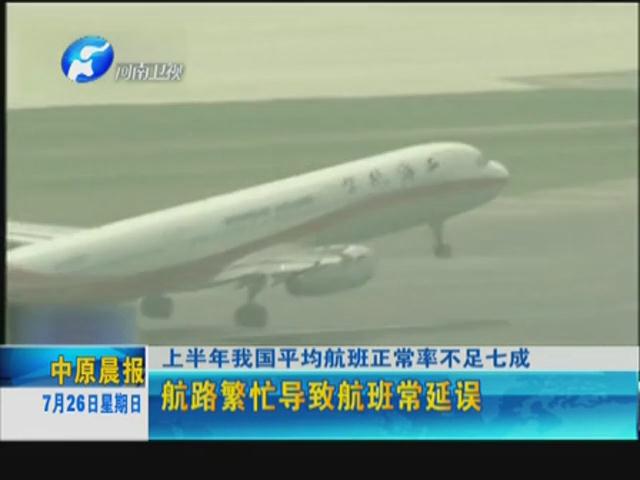 你的飛機(jī)晚點了嗎？