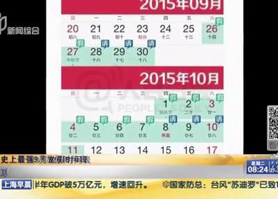 史上最強9月放假時間表：請6天假可連休16天？