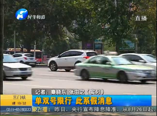 鄭州單雙號限行？假的