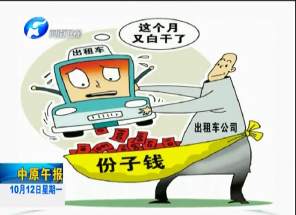 關(guān)注專車(chē)改革：“份子錢(qián)”不只是“老板”定了