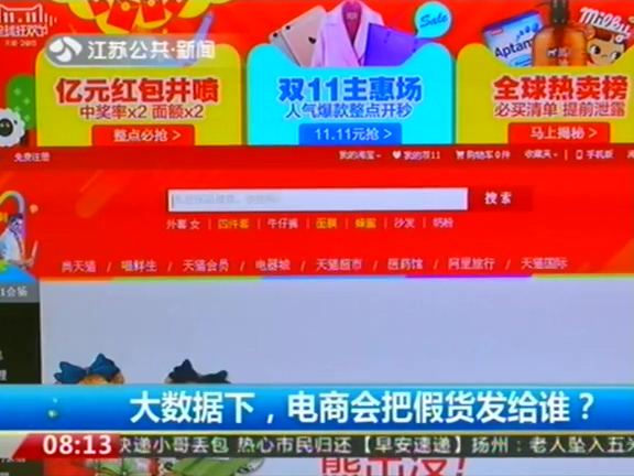 大數據下 電商會把假貨發(fā)給誰？