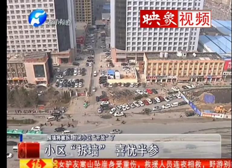 小區(qū)“拆墻” 鄭州哪個(gè)小區(qū)首當(dāng)其沖？