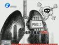 霧霾升級 比非典可怕得多？
