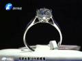 同款鉆戒 鄭州比大城市貴1倍？