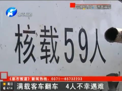 滿載客車(chē)翻車(chē) 4人不幸遇難