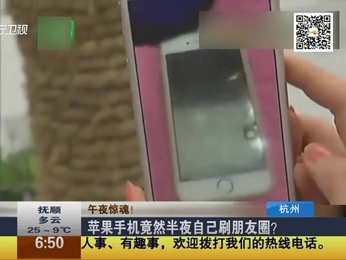 蘋果手機竟然半夜自己刷朋友圈？