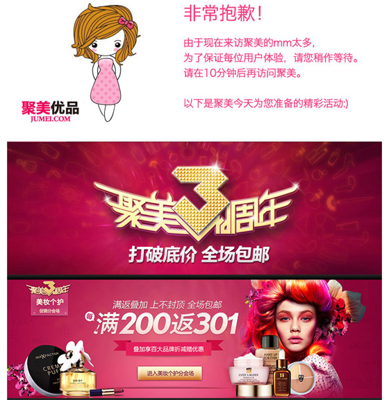 聚美優(yōu)品三周年促銷 聚美優(yōu)品三周年促銷
