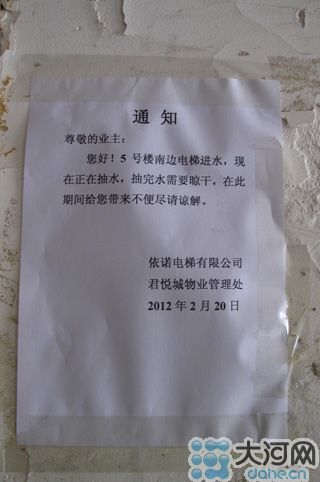 電梯維修的通知，日期是2月20日