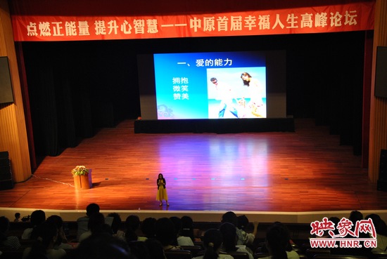 王薇華博士主講《積極心理學(xué)，幸福是什么？》