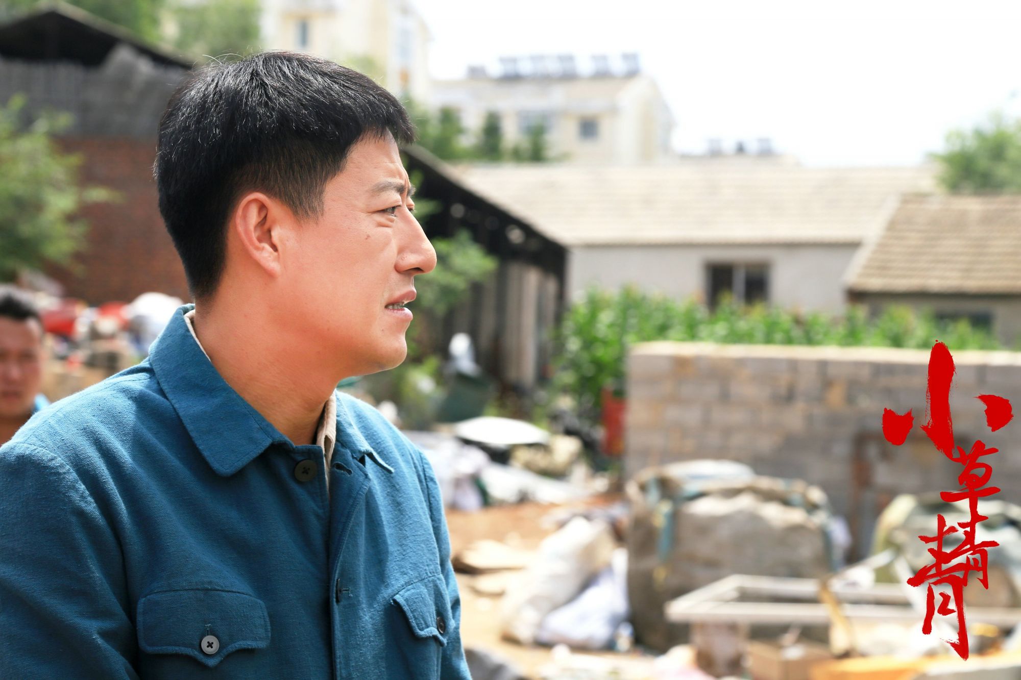 《小草青青》劇照 《小草青青》劇照