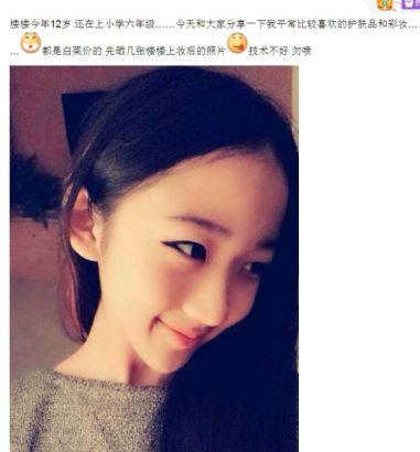 00后逆襲！12歲小學(xué)生扮成20歲曬成熟自拍照遭吐槽