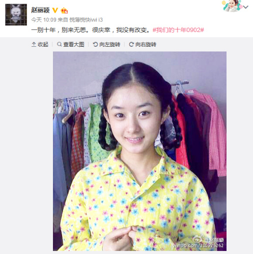 趙麗穎曬十年前舊照 微笑露齒青澀可愛 趙麗穎曬十年前舊照 微笑露齒青澀可愛